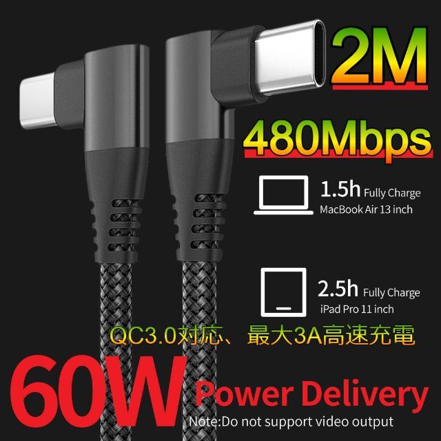 USB TypeC 充電ケーブル L字 2ｍ QC3.0 60W 3A ブラック スマホ/家電/カメラのPC/タブレット(PC周辺機器)の商品写真