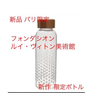 ルイヴィトン(LOUIS VUITTON)の新品 パリ限定 ルイ・ヴィトン美術館 フォンダシオン ルイ・ヴィトン ボトル(傘)