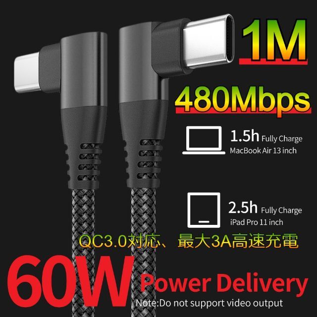 USB TypeC 充電ケーブル L字 1ｍ QC3.0 60W 3A ブラック スマホ/家電/カメラのPC/タブレット(PC周辺機器)の商品写真