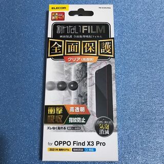 エレコム(ELECOM)のOPPO Find X3 Pro 衝撃吸収 保護フィルム (高光沢･指紋防止)(保護フィルム)