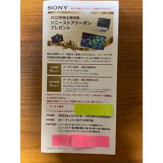 SONY株主優待(ショッピング)