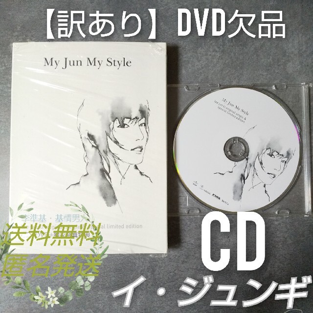 レア【廃盤】イ・ジュンギ【訳あり】My Jun My Style