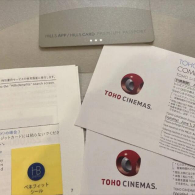 出産祝い ヒルズカード プレミアムパスポート2022 3スター 映画券