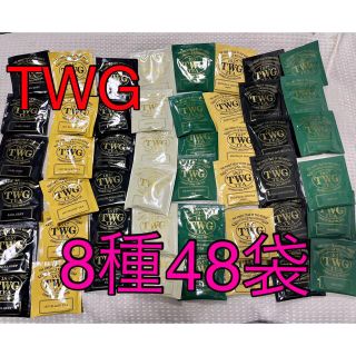 ルピシア(LUPICIA)のTWGのティーパック8種48袋セット(茶)