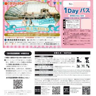 7枚　東京サマーランド　１Dayパス　春季限定株主招待券　株主優待券(プール)