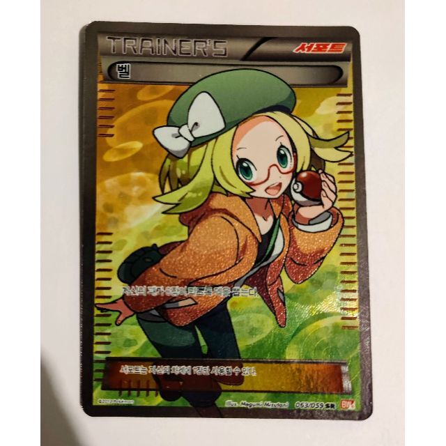 ベル SR 韓国語 BW 6 ポケモン カード ゲーム 非売品 www.amstedmaxion