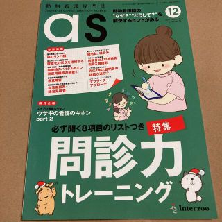 as Vol.29 no.12(専門誌)