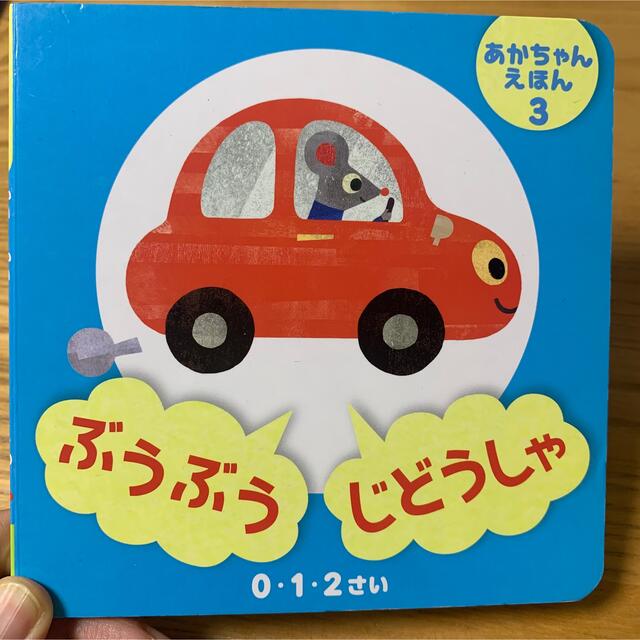 絵本　5冊セット　バラ売り可です エンタメ/ホビーの本(絵本/児童書)の商品写真