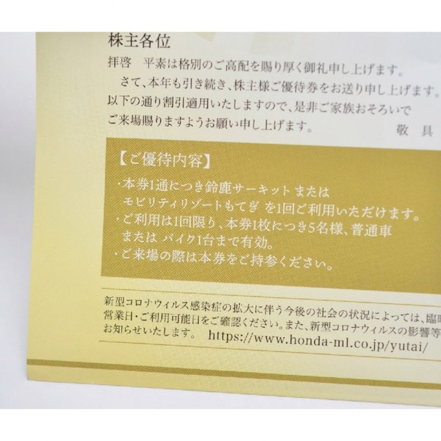 ホンダ(ホンダ)の本田技研　株主優待　鈴鹿サーキット　モビリティリゾートもてぎ チケットの施設利用券(遊園地/テーマパーク)の商品写真