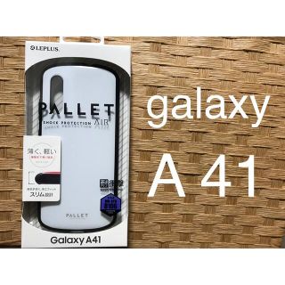 【 galaxy a41 】☆PALLET air☆ ケース ホワイト(Androidケース)