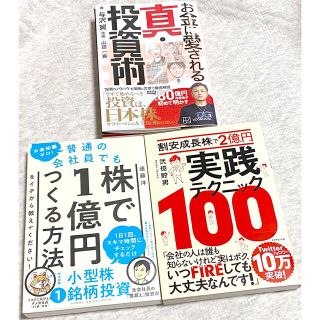 ダイヤモンドシャ(ダイヤモンド社)の株　投資本　3冊　セット(ビジネス/経済)