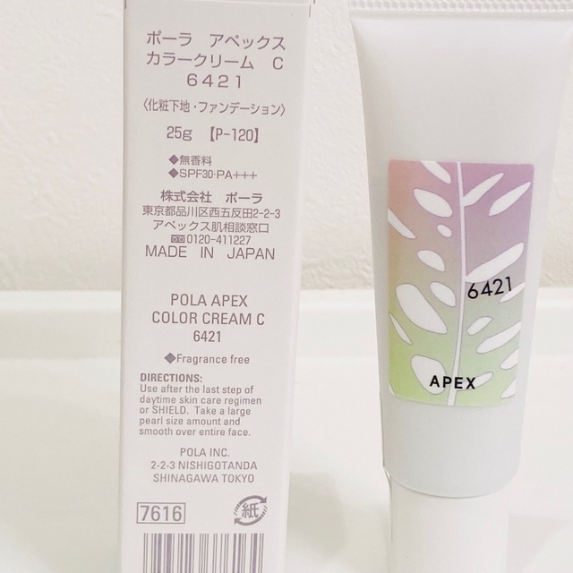 全日本送料無料 POLA APEX COLOR CREAM A