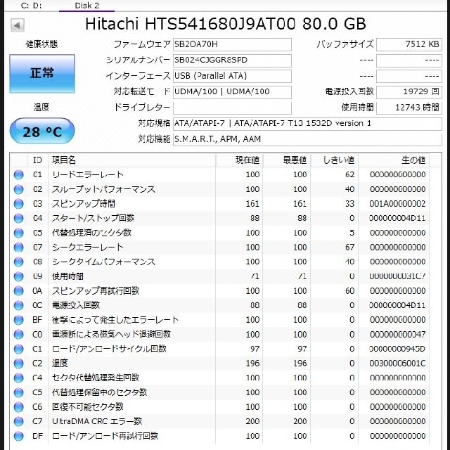 日立(ヒタチ)の【HITACHI HDD 80G】 IDE接続 ノートパソコン用 ② スマホ/家電/カメラのPC/タブレット(PCパーツ)の商品写真