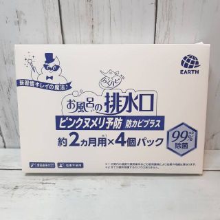 アースセイヤク(アース製薬)のらくハピ お風呂の排水口 用 ピンクヌメリ 予防 防カビプラス 4個 パック(日用品/生活雑貨)