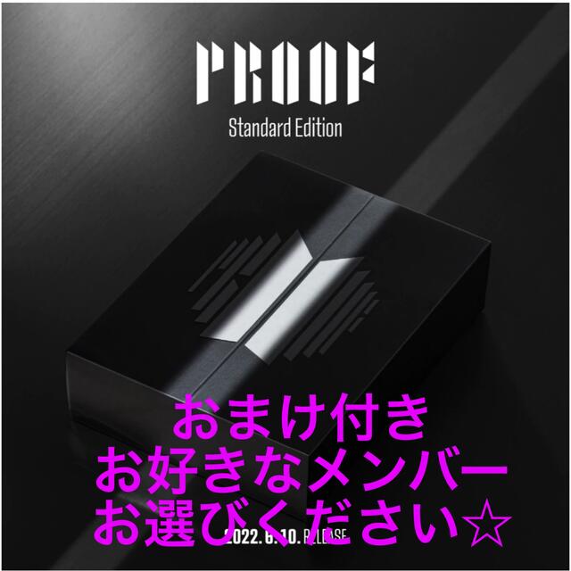 防弾少年団(BTS)(ボウダンショウネンダン)のBTS アルバム PROOF スタンダードエディション ランダムは付きません エンタメ/ホビーのCD(K-POP/アジア)の商品写真