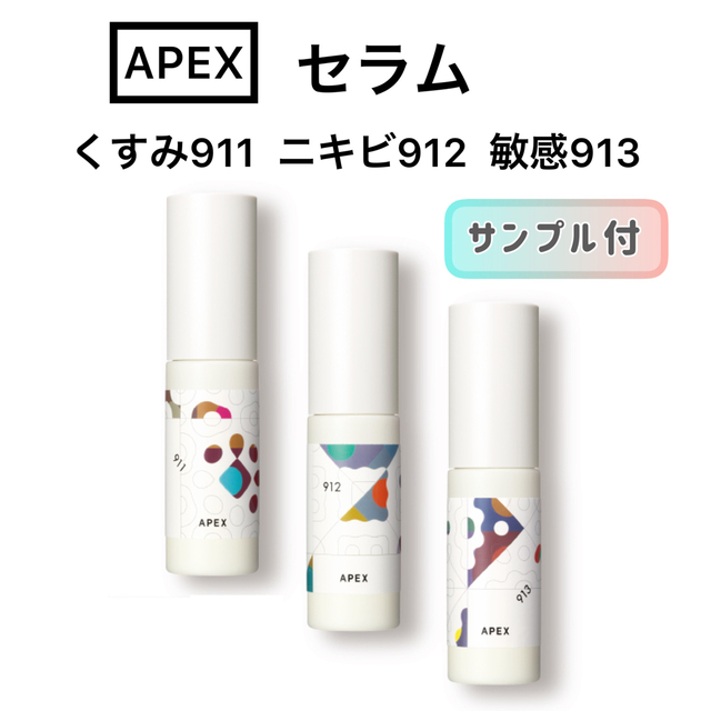 【オーダーOK】APEX セラム　美容液　くすみ　ニキビ　敏感★アペックス