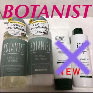 ボタニスト(BOTANIST)のBOTANIST ボタニスト バウンシーボリューム　シャンプー トリートメント(シャンプー/コンディショナーセット)