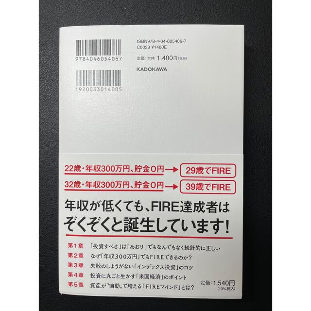 年収３００万円ＦＩＲＥ貯金ゼロから７年でセミリタイアする「お金の増やし方」 エンタメ/ホビーの本(ビジネス/経済)の商品写真