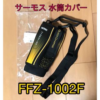 サーモス(THERMOS)の値下げしました【新品】サーモス 水筒カバー／FFZ-1002F(その他)