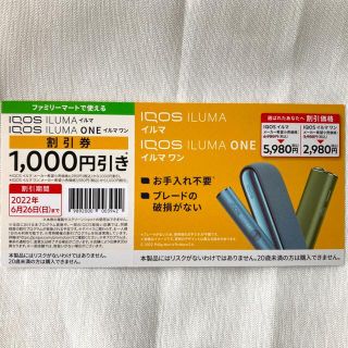 アイコス(IQOS)のIQOS ILUMA・ONE  1,000円引き割引券  ファミリーマート限定 (その他)