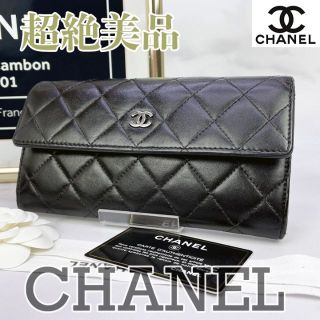 シャネル(CHANEL)の268　超美品　CHANEL　シャネル　ラムスキンマトラッセ　フラップ長財布　黒(財布)