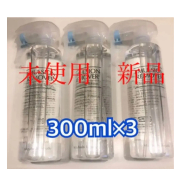 水橋保寿堂製薬 エマルジョンリムーバー  300ml 3本セット