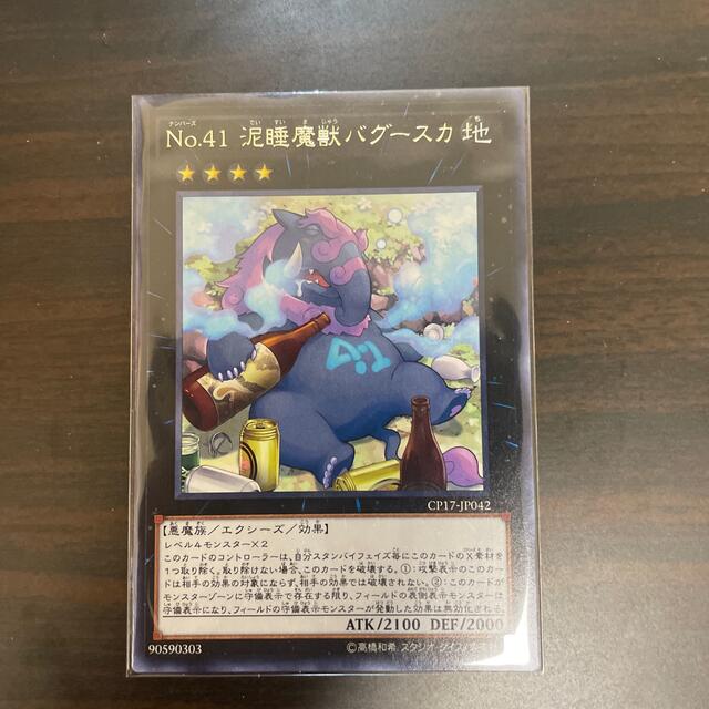 遊戯王(ユウギオウ)の遊戯王　No.41泥睡魔獣バグースカ　 エンタメ/ホビーのトレーディングカード(シングルカード)の商品写真