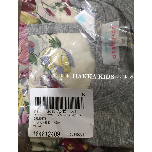 hakka kids(ハッカキッズ)の新品1万 ハッカキッズ HAKKA KIDS アーリーフラワープリントワンピース キッズ/ベビー/マタニティのキッズ服女の子用(90cm~)(ワンピース)の商品写真