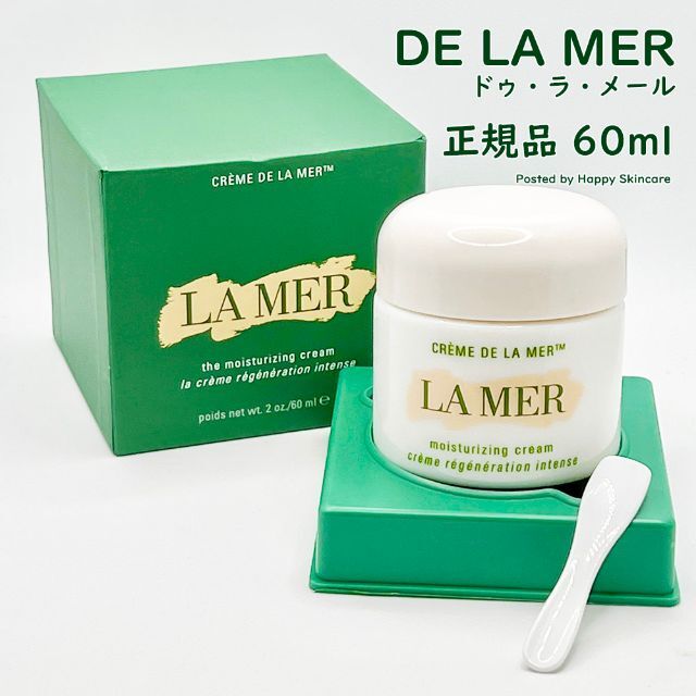 正規品保証　DE LA MER クレーム ドゥ・ラ・メール　モイスチャークリーム