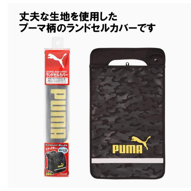 PUMA(プーマ)の★レイまま様　専用★ キッズ/ベビー/マタニティのこども用バッグ(ランドセル)の商品写真