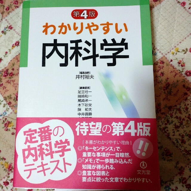 わかりやすい内科学 第４版