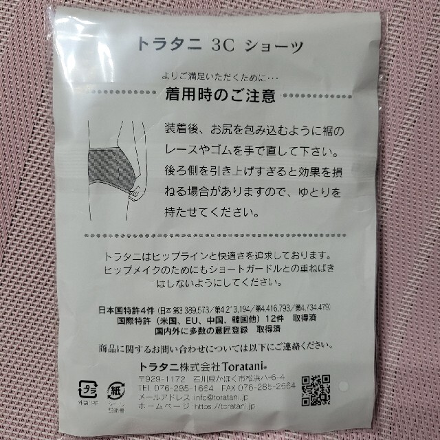 Toratani(トラタニ)のトラタニ『501』3Cショーツ②枚セット レディースの下着/アンダーウェア(ショーツ)の商品写真