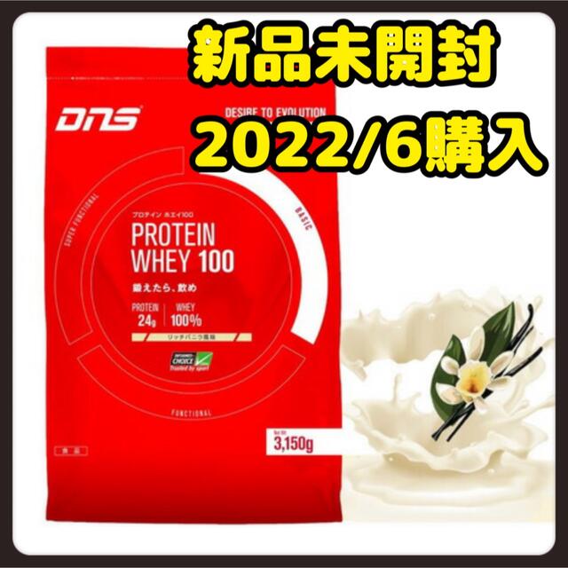 ディーエヌエス（DNS）プロテイン リッチバニラ 3150g