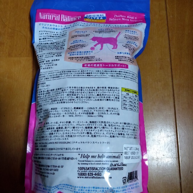 Natural Balance(ナチュラルバランス)のナチュラルバランス 猫用 １キロ Natural Balance その他のペット用品(ペットフード)の商品写真