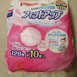 ピジョン(Pigeon)のPigeonピジョン 母乳パッド フィットアップ 54枚　おまけ付き(母乳パッド)