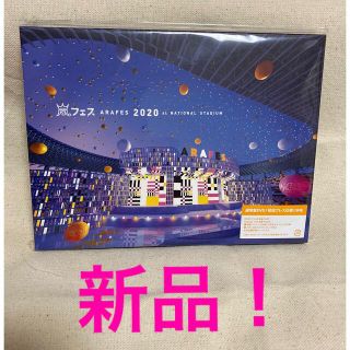 アラシ(嵐)の新品☆アラフェス2020　at　国立競技場（通常盤／初回プレス仕様） DVD(アイドル)