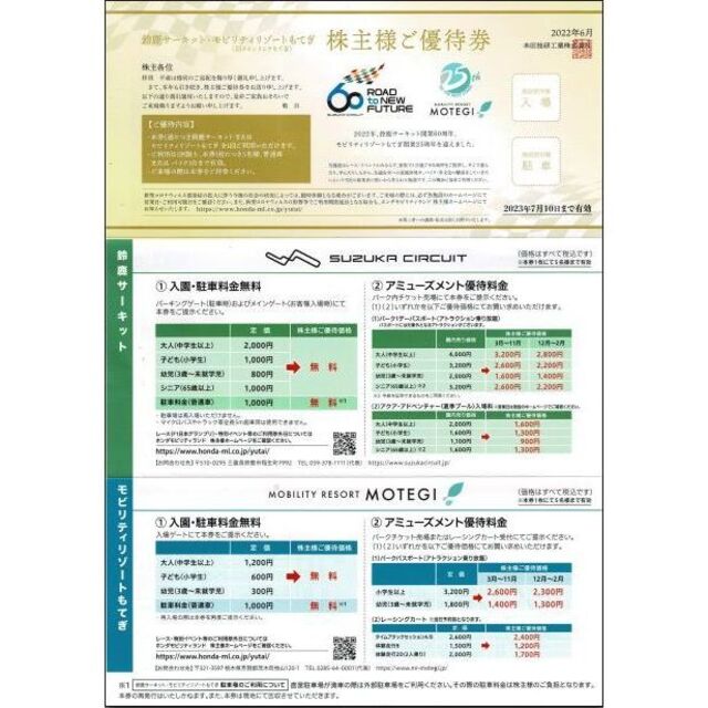 【最新】本田技研工業株主優待券 スポーツ/アウトドアのスポーツ/アウトドア その他(その他)の商品写真