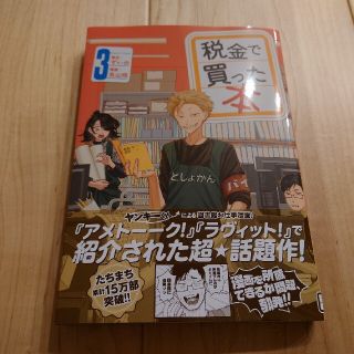 コウダンシャ(講談社)の税金で買った本 ３(青年漫画)