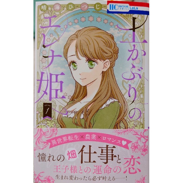 角川書店(カドカワショテン)の臆病な伯爵令嬢は揉め事を望まない ３　と　土かぶりのエレナ姫 １ エンタメ/ホビーの漫画(その他)の商品写真