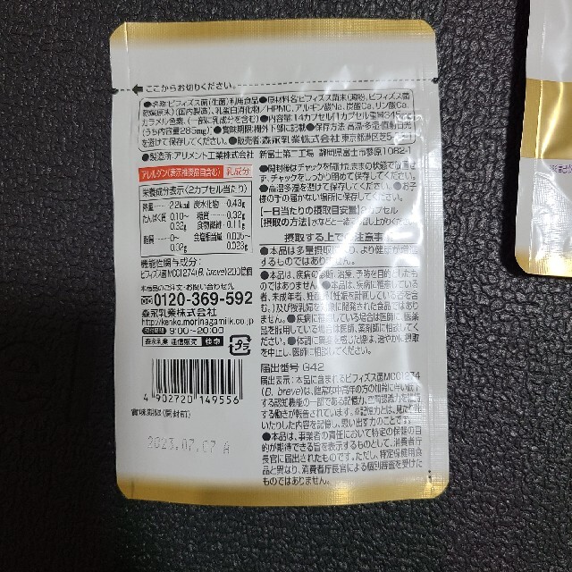 〜森永乳業 メモリービフィズス 記憶対策サプリ〜14カプセル×2 食品/飲料/酒の健康食品(その他)の商品写真