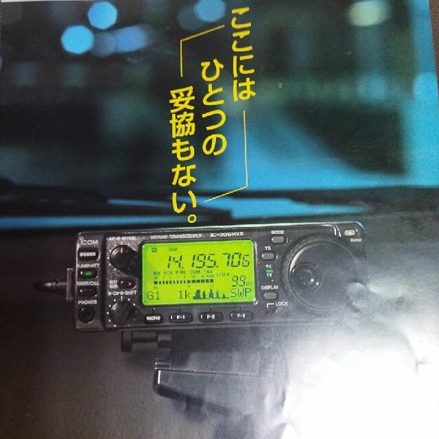 【美品】IC-706MK2　100W　アマチュア無線機希少セパレートキットセット エンタメ/ホビーのテーブルゲーム/ホビー(アマチュア無線)の商品写真