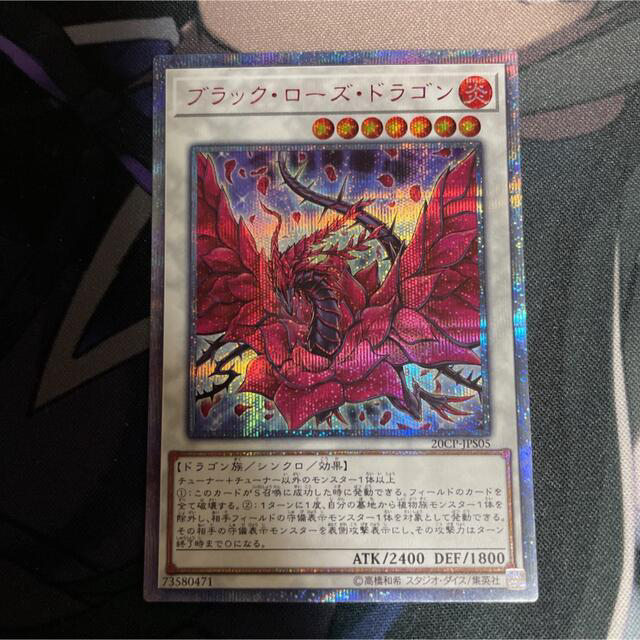 遊戯王 ブラック・ローズ・ドラゴン 20th シークレット 2020年の