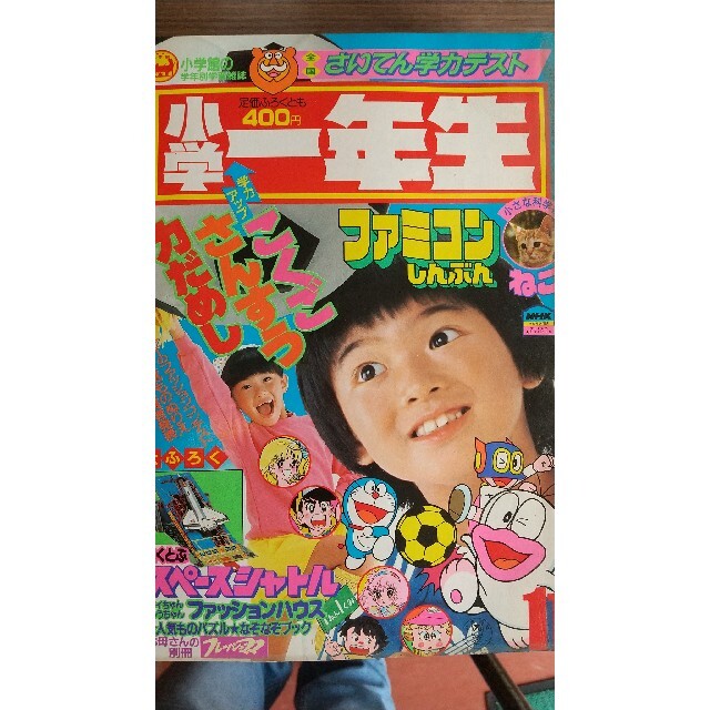 小学1年生 エンタメ/ホビーの雑誌(絵本/児童書)の商品写真