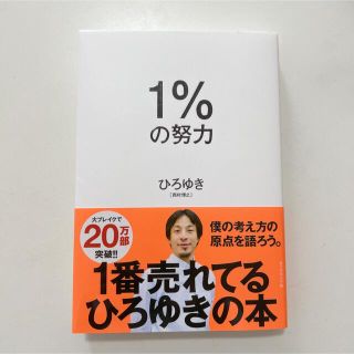 1%の努力(人文/社会)