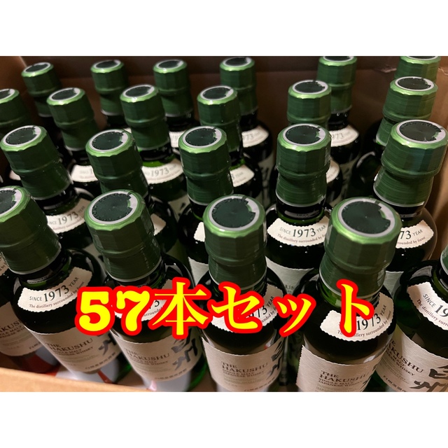 白州　ミニボトル　180ml 57本セット