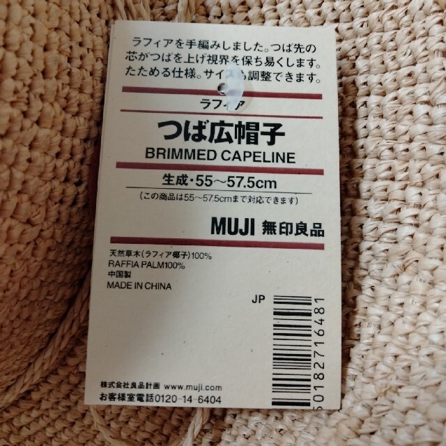 MUJI (無印良品)(ムジルシリョウヒン)の無印良品 ラフィア つば広帽子 レディースの帽子(麦わら帽子/ストローハット)の商品写真