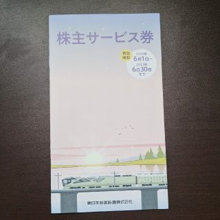 ジェイアール(JR)のJR東日本　株主サービス券(その他)
