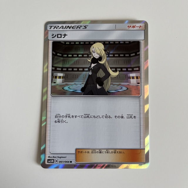 ポケモン - ポケモンカードゲーム シロナ R ⑦の通販 by
