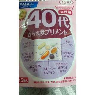 ファンケル(FANCL)の40代からのサプリメント(ビタミン)