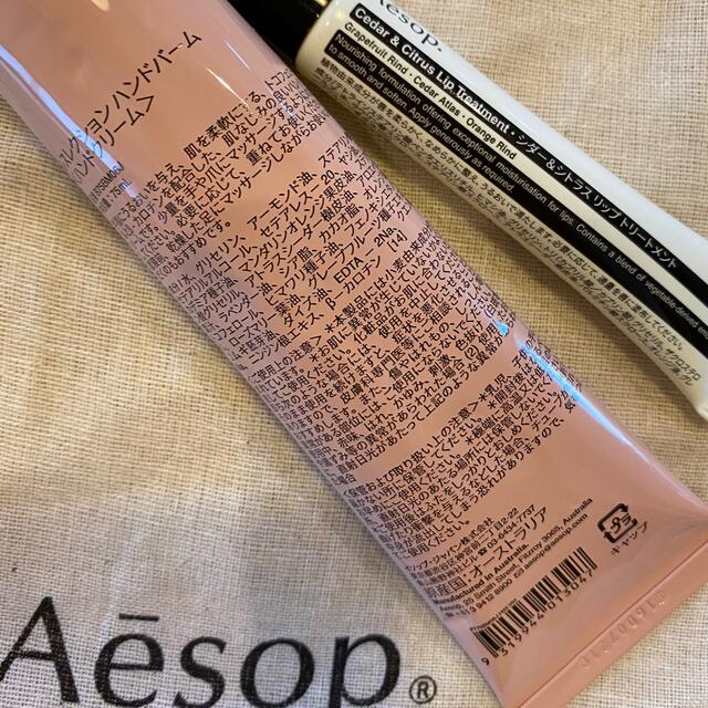 新品未使用　Aesop  ハンドクリーム&リップトリートメント